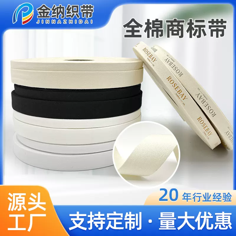 厂家棉平纹织带印花织带  包边织带可印商标带0.8CM---8CM
