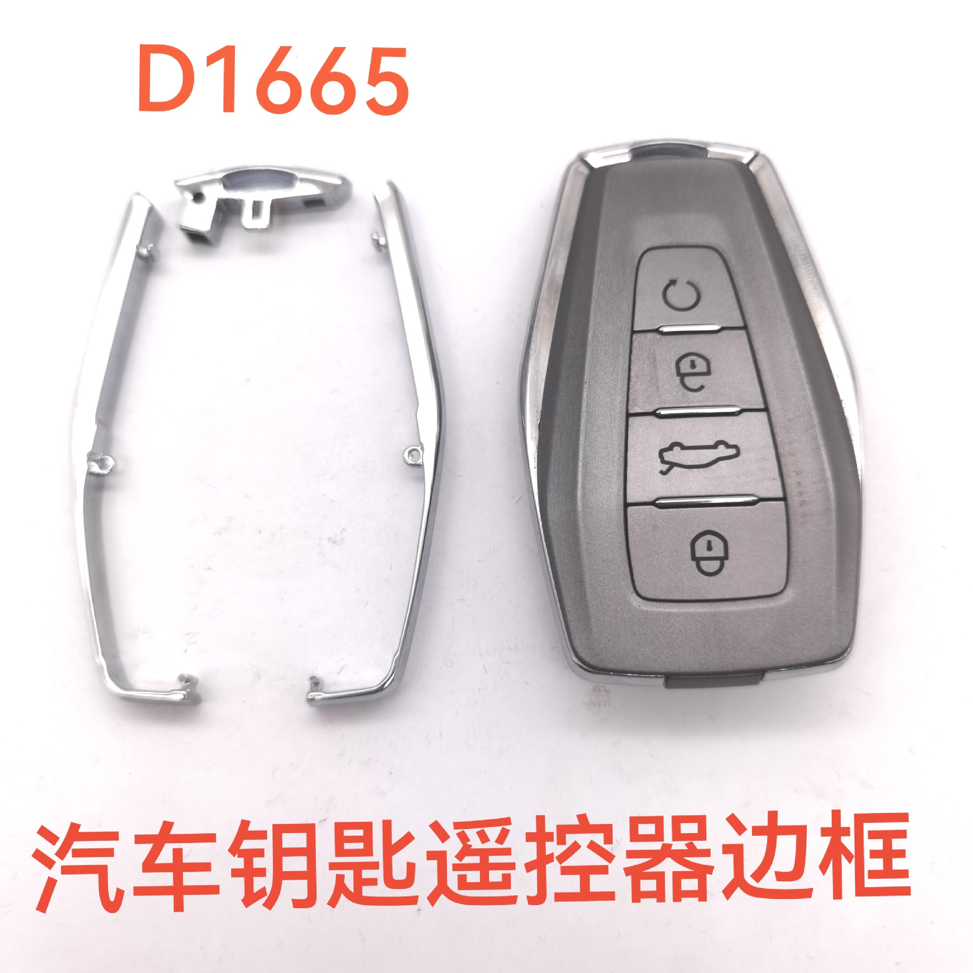 车匙遥控器边框.jpg
