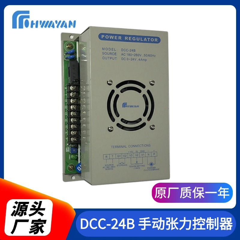 DCC-24B工业级品质手动卷径张力控制器