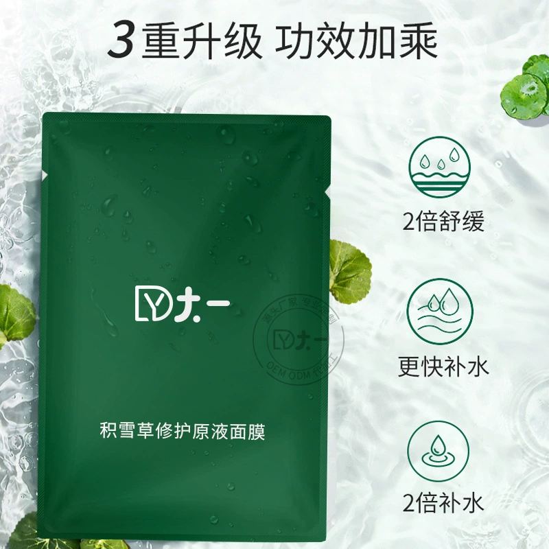 Маска с гиалуроновой кислотой Centella asiatica, чувствительная, увлажняющая, успокаивающая, увлажняющая, безопасная, восстанавливающая, покраснение, чувствительная кожа, обработка OEM