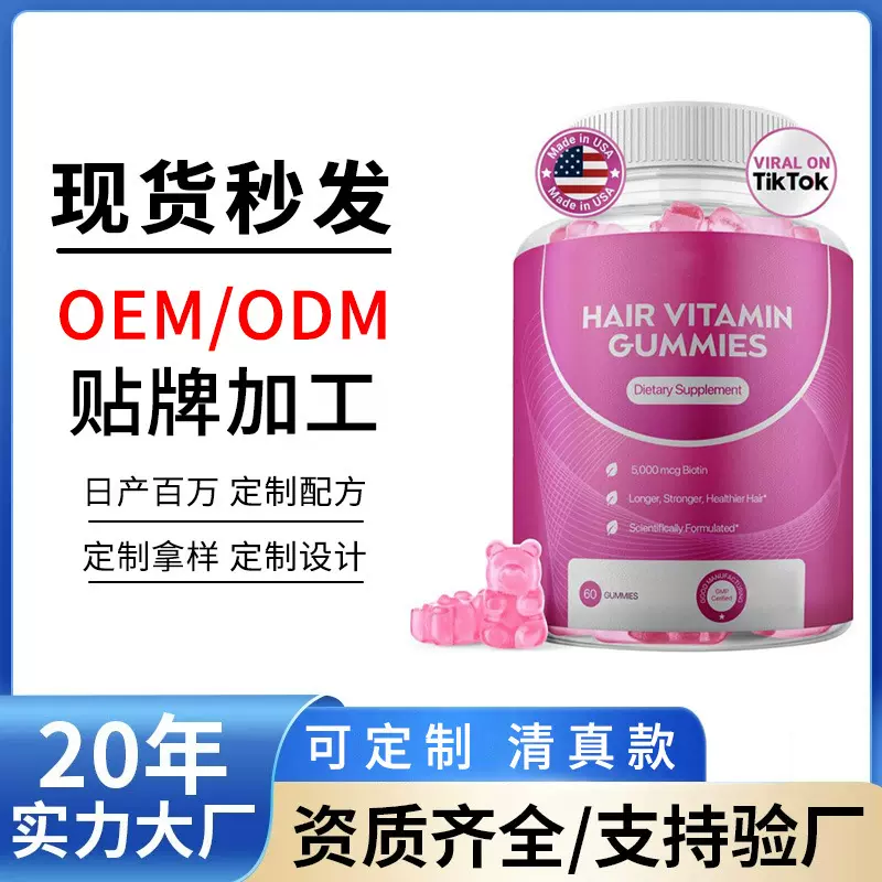 TK爆款 维生素头发软糖hair vitamin gummie生长头发软糖 源头工