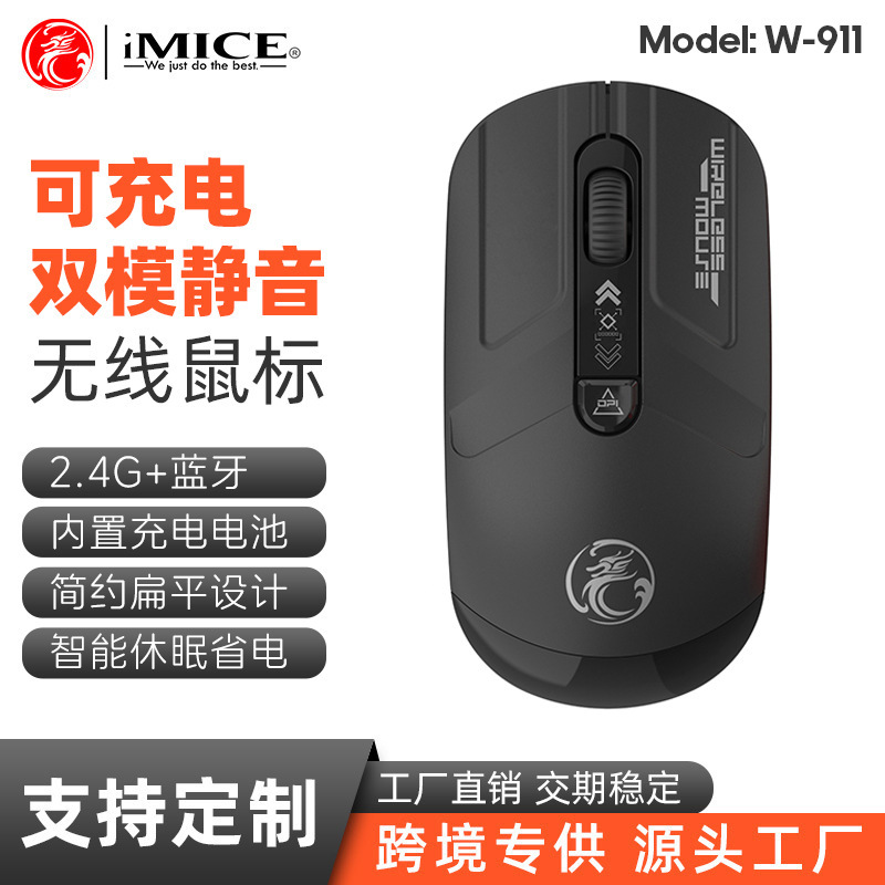 iMICE メーカー直販クロスボーダー W-911 電子商取引デュアルモード Bluetooth 2.4G 充電式サイレントワイヤレスマウスビジネスオフィス|undefined