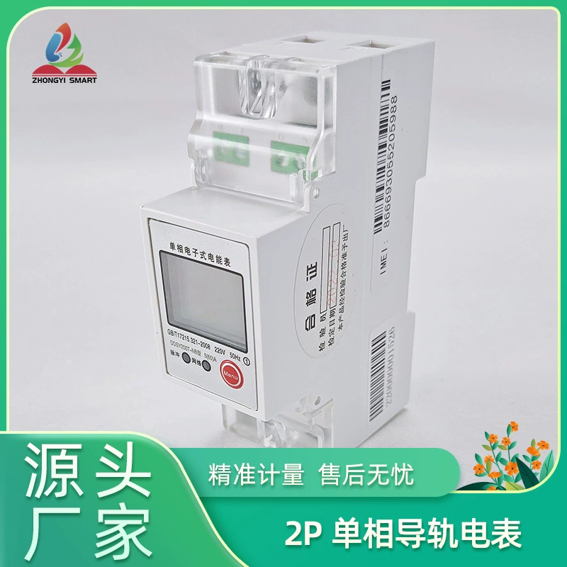 Бытовой электросчетчик однофазный рельс RS485 арендный корпус электросчетчика однофазный рельс электросчетчик независимое кондиционирование воздуха электросчетчик
