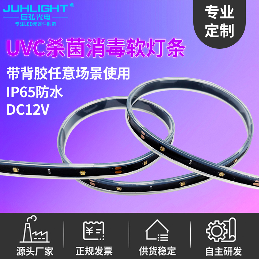 杀菌消毒软灯条3535UVC 灯珠带背胶适用任何场景支持可定随意裁剪