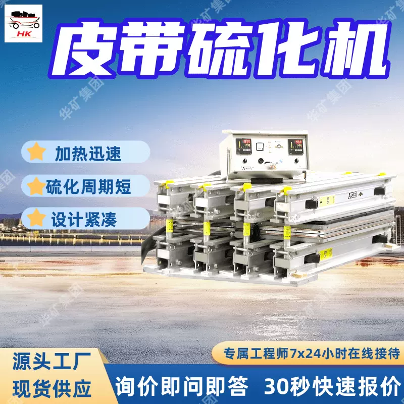 矿用皮带硫化机保温优良元件耐久BD-1000/1140(660)S皮带硫化机