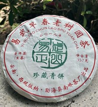 2019年南峤茶厂易武正山早春老树圆茶青饼357克