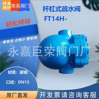 FT14H-25C螺纹杠杆浮球疏水阀 蒸汽管道用铸钢材质无泄漏