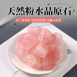 天然粉水晶原石 扩香香薰石跨境水晶办公室家居水晶装饰摆饰原石