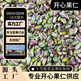 开心果;扁桃仁;碧根果