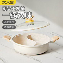 炊大皇鸳鸯火锅不粘锅30cm麦饭石色大容量不串味电磁炉专用火锅盆