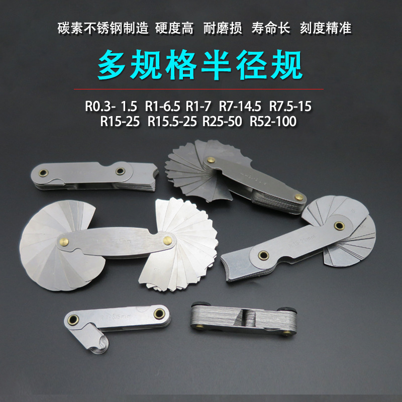 R规样板 半径规R规R0.3-1.5 1-6.5 7-14.5 15-25 25-50 52-100