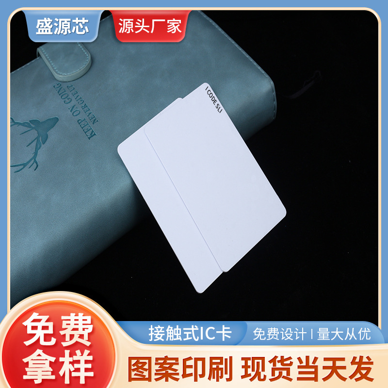 厂家直销I CODE SLI IC薄白卡高频13.56MHZPVC印刷卡15693协议