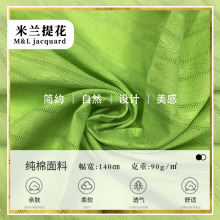 2022新款全棉纱罗提花 小清新衬衫布料 舒适透气女装lolita面料