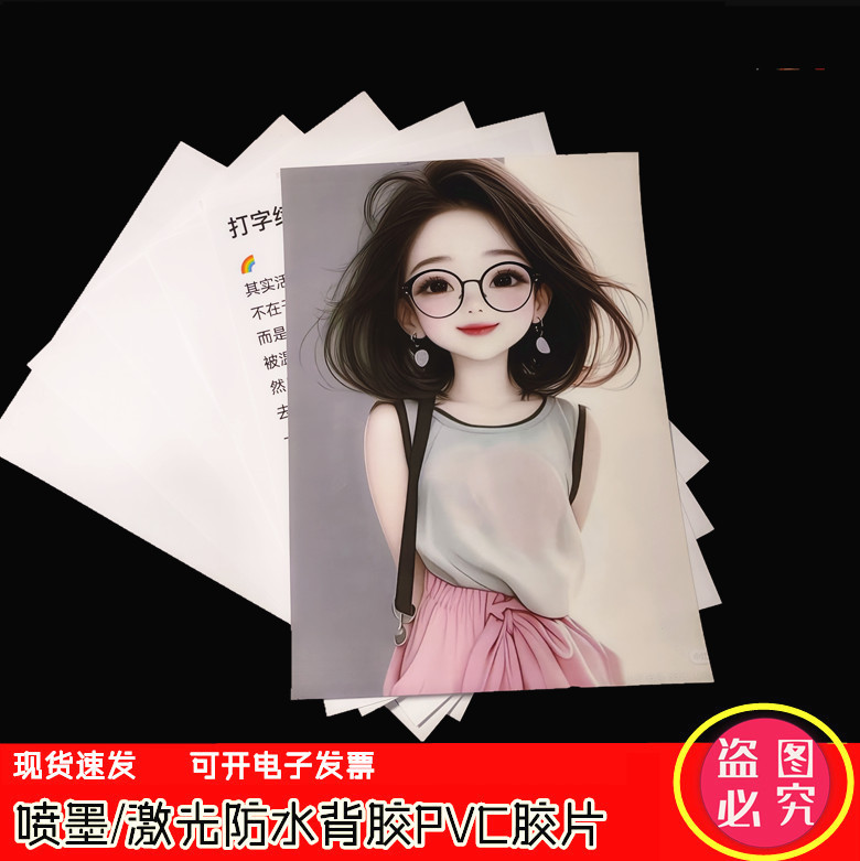A4A3 Quick-Drying (Inkjet Laser Waterproof Adhesive Pvc Film) Printing Material Photo Paper Photo Phone Case A4A3 Quick-Drying (Inkjet Laser Waterproof Adhesive Pvc Film) Printing Material Photo Paper Photo Phone Case