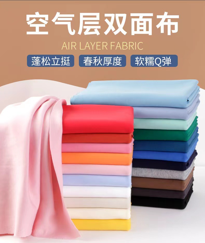 现货空气棉280g口罩面料 双面南韩丝空气层运动外套校服卫衣面料