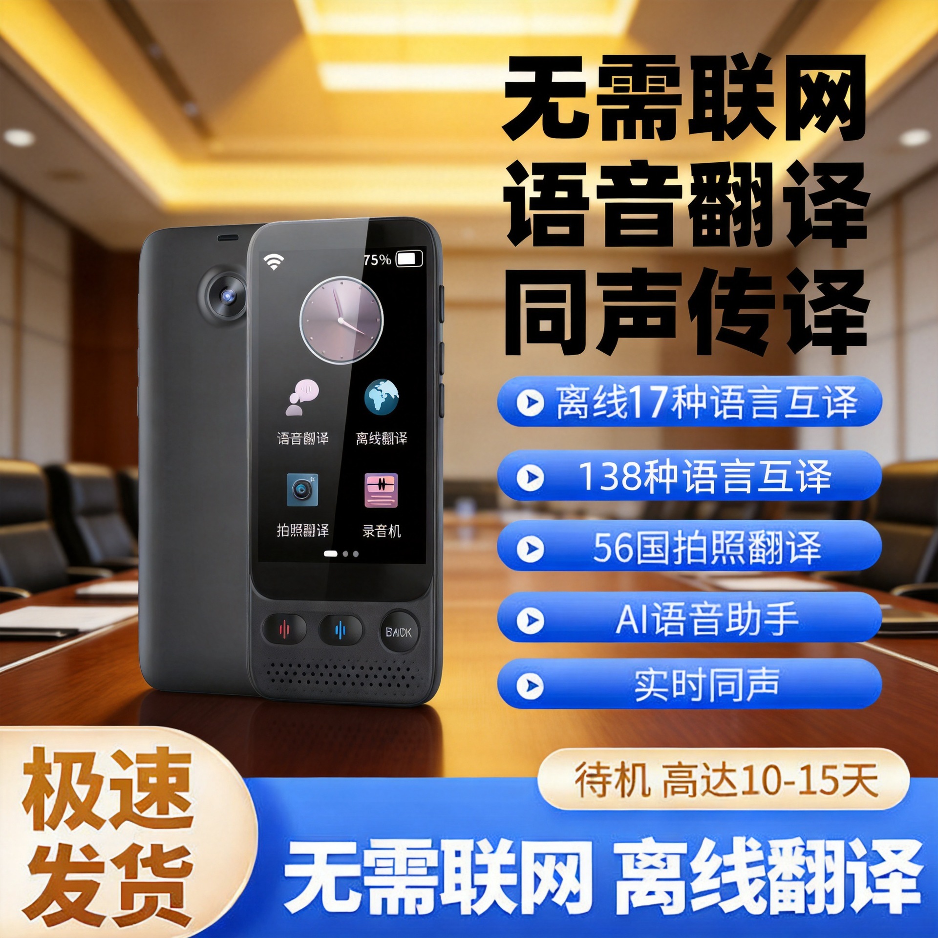 Offline Voice Translator, Smart Export, Small Order Customization, Spanish, Russian, Vietnamese, Southeast Asia, Europe, America, Japan, Korea