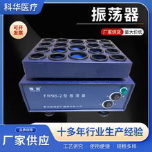 振荡器药剂摇晃震荡机实验粉剂药液溶解震荡实验用具混匀仪震荡机
