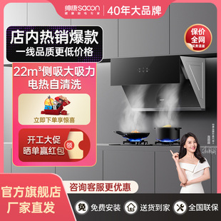 Shuaikang Range Hood CA530 Automatic Cleaning Household Kitchen Large Suction Range Hood Side Suction Official Flagship
