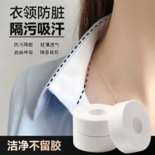领口吸汗衣帽贴帽檐一次性衣领防汗透气贴衬衫领子袖子隐形防脏垫