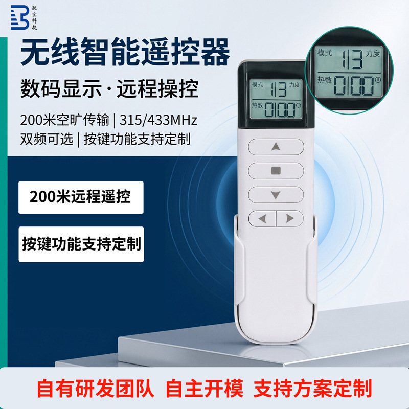 Manufacturer Wholesale 8-Key Lcd Display Remote Control Smart Switch Clothes Drying Rack High-Power Digital Tube Rf Controller