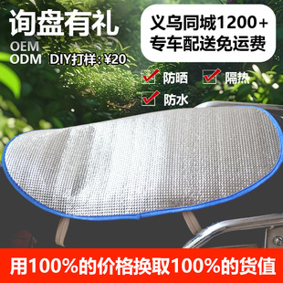 Summer New Electric Vehicle Sun Protection Mat Motorcycle Universal Battery Car Seat Cushion Cover Seat Cushion Sun Protection Waterproof Insulation Mat