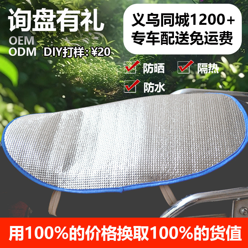 夏の新しい電気自動車日焼け止めマットオートバイユニバーサルバッテリーカーシートクッションカバーシートクッション日焼け止め防水断熱マット|undefined