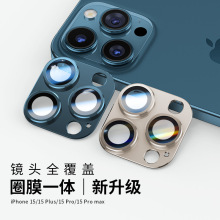 适用于苹果15镜头膜铠甲 iphone15ProMax鹰眼一体膜全包膜金属贴