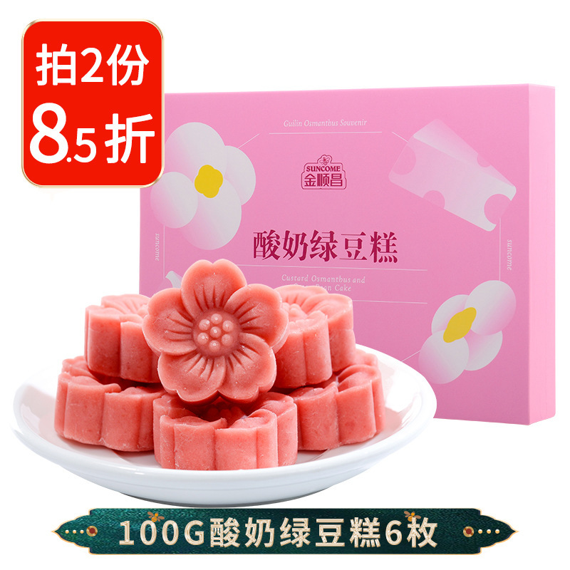 金春昌キンモクセイケーキ桂林緑豆ケーキ伝統的な菓子昔ながらの手作りスナック広西茶スナック|undefined