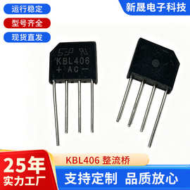 全新原装整流桥KBL410/KBL406直插件整流桥堆原装正品贴片整流器