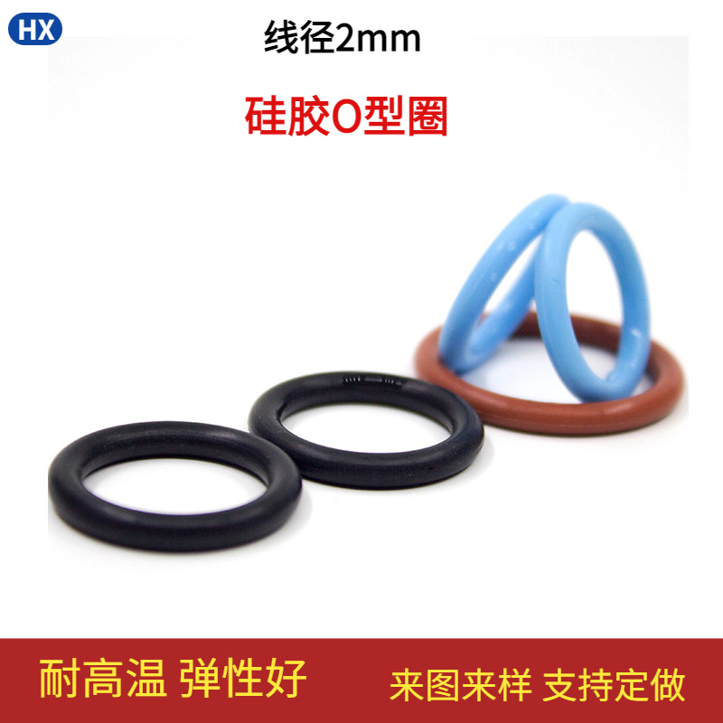 圆形护线圈O型橡胶圈 外径21-50 线径2 硅胶圈密封件橡胶圈环