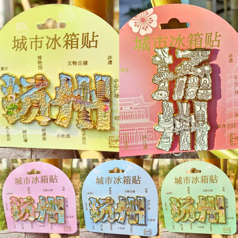 揚州冷蔵庫マグネット樹脂金属観光文化創造ギフトお土産アンバー文化創造|undefined