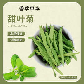甜叶菊散装批发干甜叶菊泡茶中草药材甜叶菊花草茶批发