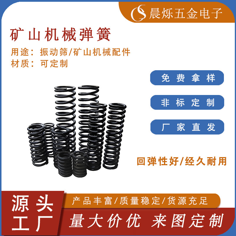 【工厂直销】减震弹簧拖车压簧热卷振动筛弹簧机械配件圆柱弹簧