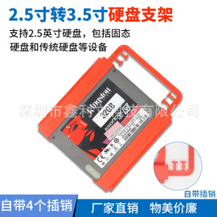 Computer host case desktop solid state drive bracket 2.5 to 3.5 inch mechanical hard drive adapter SSD