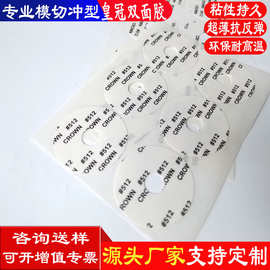 厂家模切CROWN511/512/513双面胶强粘无痕防翘边超薄棉纸高粘度
