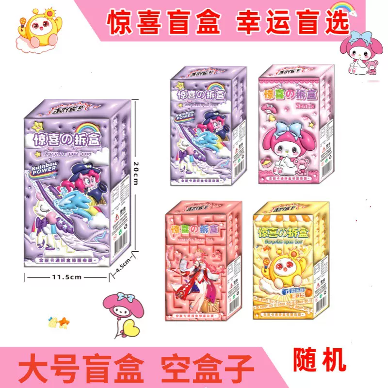 惊喜盲盒乐趣童年大号空盲盒玩具儿童潮玩奖品空礼盒批发