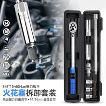 扭力扳手套装超薄磁性汽车快速火花塞套筒专用拆卸工具可调式扳手