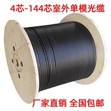 四芯室外光纜 4芯單模光纖-41中心束管式6芯8芯12芯光纖線