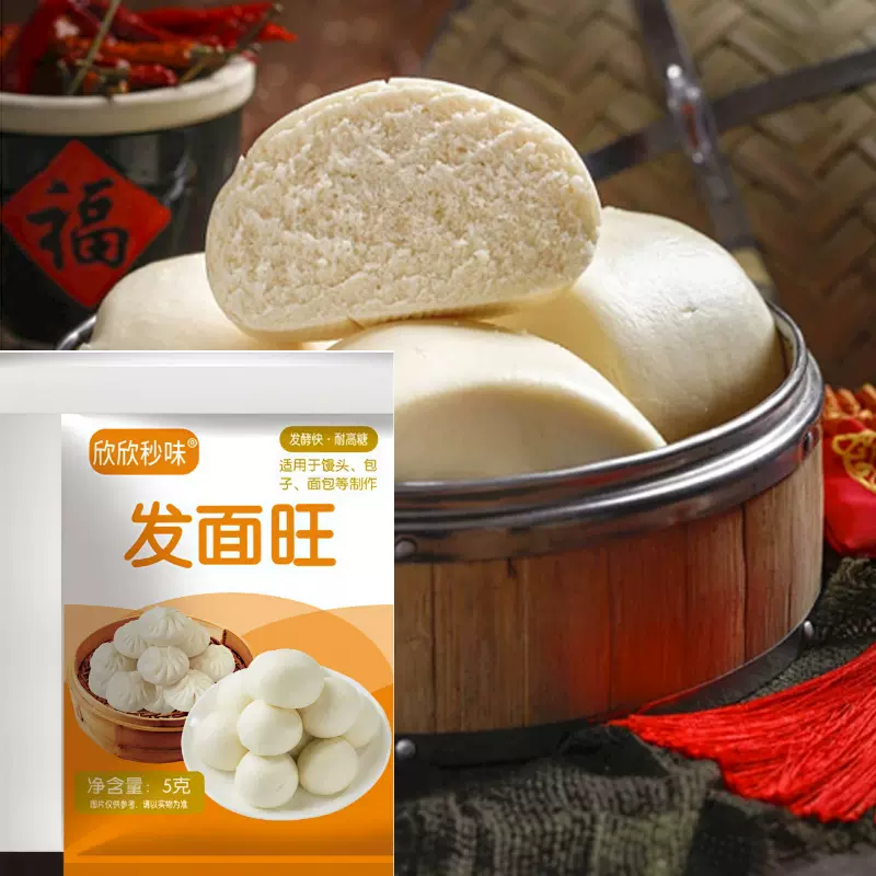 发面旺家用蒸馒头花卷包子老面味酵母粉烘培辅料高活性袋装发面旺