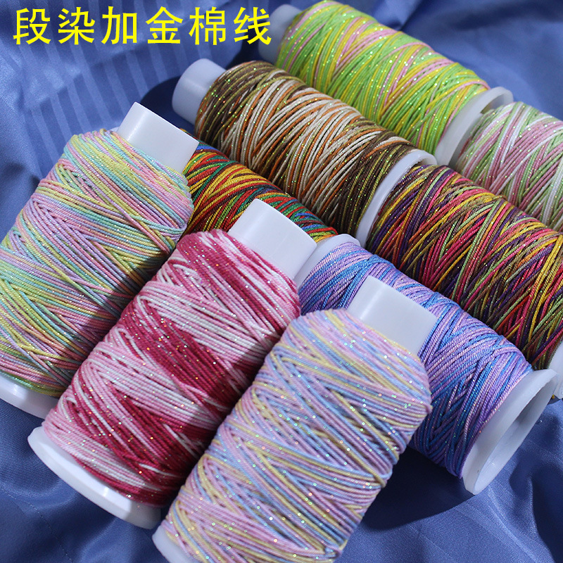 星空段染加金藏式手搓棉线 五彩绳编织线手工diy编织绳手链项链绳