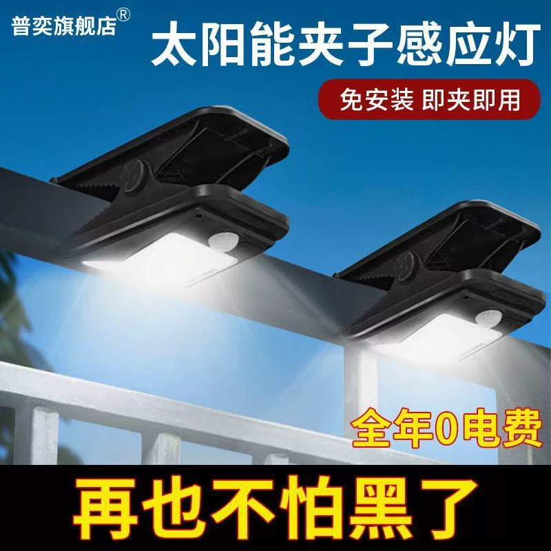Солнечная лампа-клипса, супер яркая, без потребления электроэнергии, датчик человеческого тела, постоянное освещение, уличная цепь уличного освещения для сельского дома.