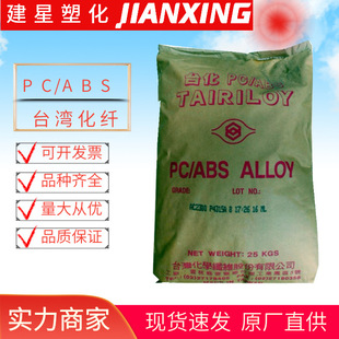 PC/ABS Taiwan Chemical Fiber AC3100 Injection Molding High Impact Heat Resistance Flame Retardant Medical Packaging