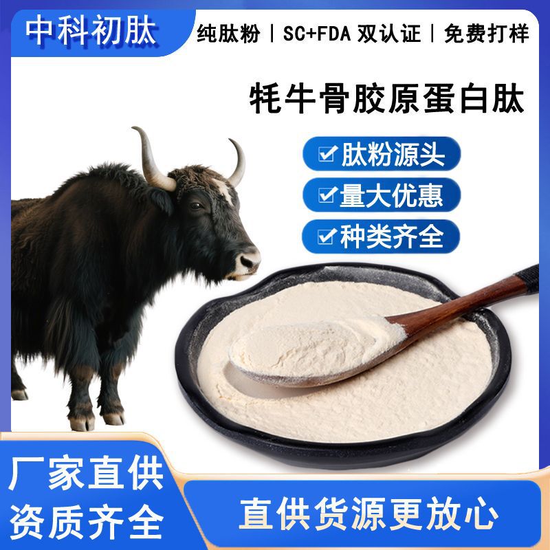 Yak Bone Peptide, Bovine Collagen Peptide, Small Molecule Active Peptide, Peptide Powder from Source Factory, Small Molecule Easy to Absorb
