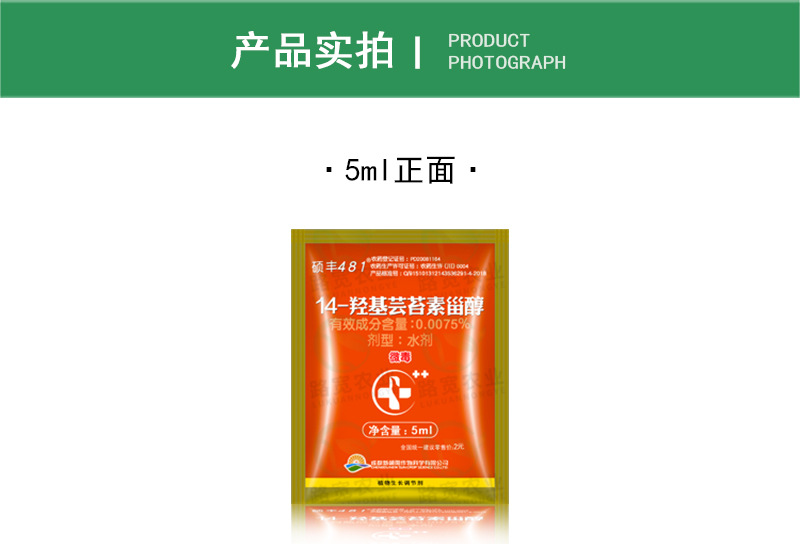 路宽硕丰481-5毫升详情_07