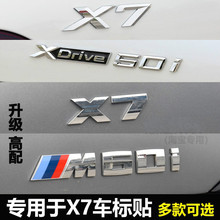 适用宝马X7车标Xdrive 40i 50i排量标后尾标贴M50i M60i字标改装
