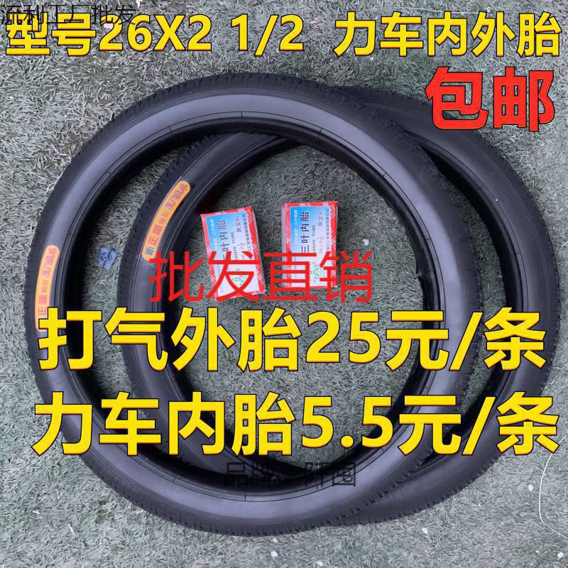 .批发斗车外胎人力车板车斗车工地车26x2 1/2充气外胎内胎轮胎