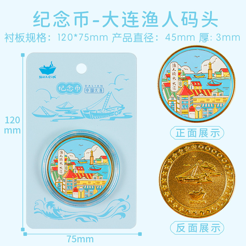 대련 어부의 부두-기념 동전