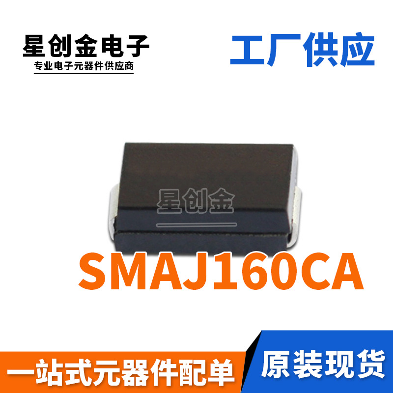 厂家直营 SMAJ160CA 丝印VP 400W DO-214AC双向TVS瞬态抑制二极管