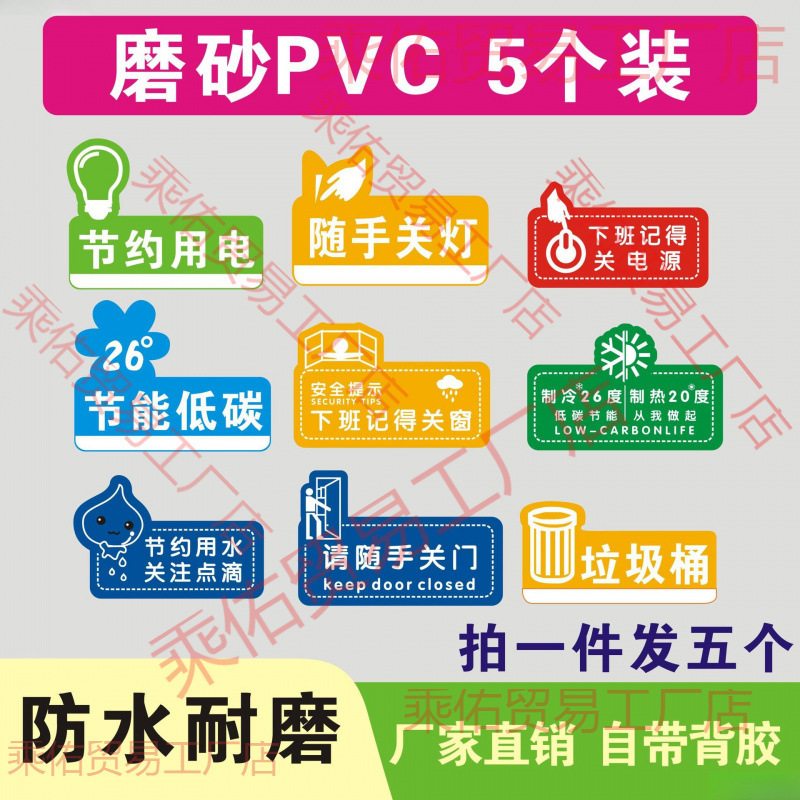 温馨提示语贴纸随手关灯随手关门标识牌贴防水警示语厕所标垒德株