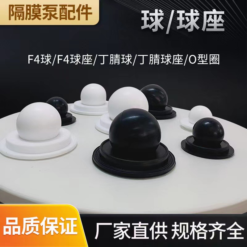 泵隔膜气动隔膜泵配件球/球座适用于QBY-25QBY-40丁腈四氟材质